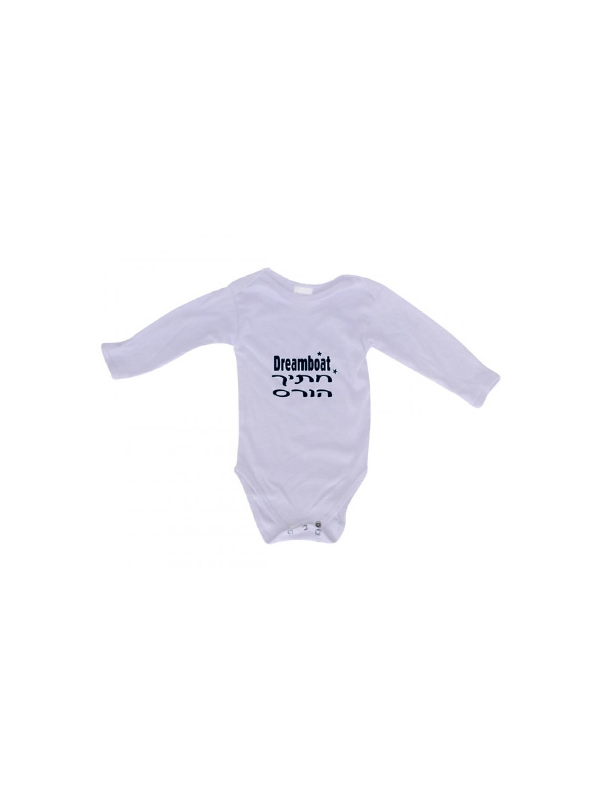 HebrewEnglish Baby Onesie Dreamboat | Jewish Baby Onesies