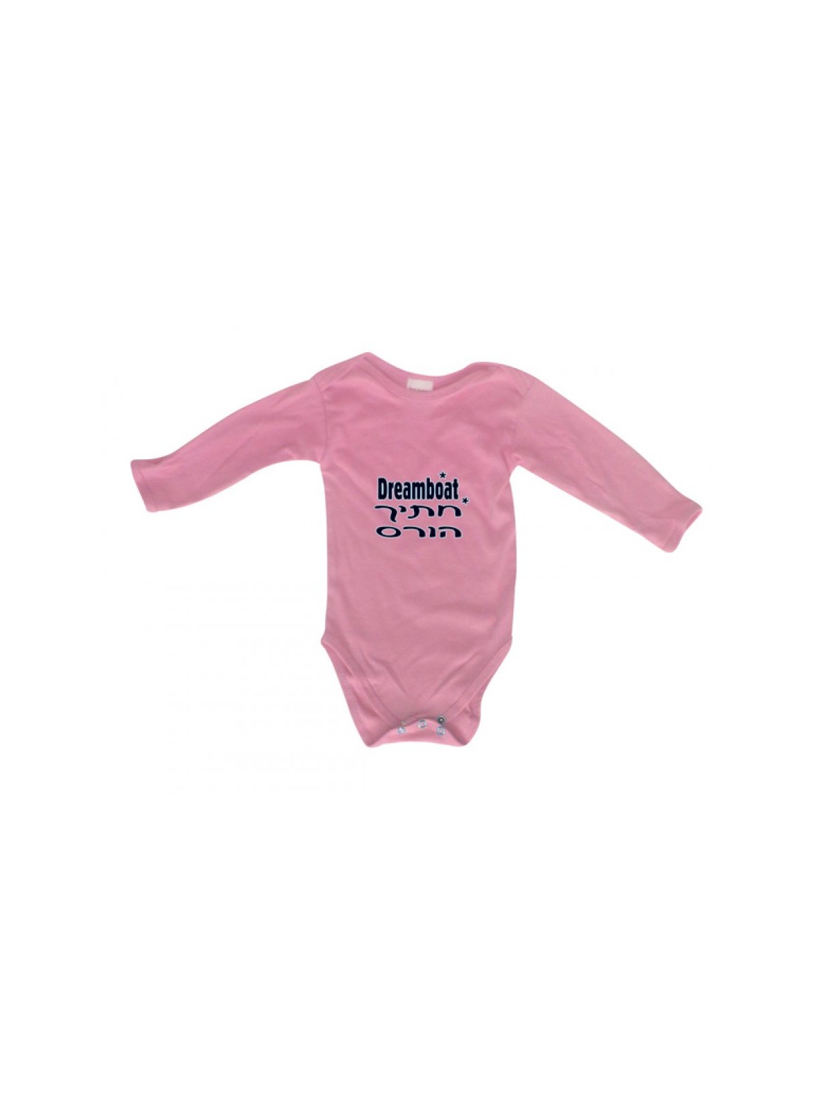 HebrewEnglish Baby Onesie Dreamboat | Jewish Baby Onesies