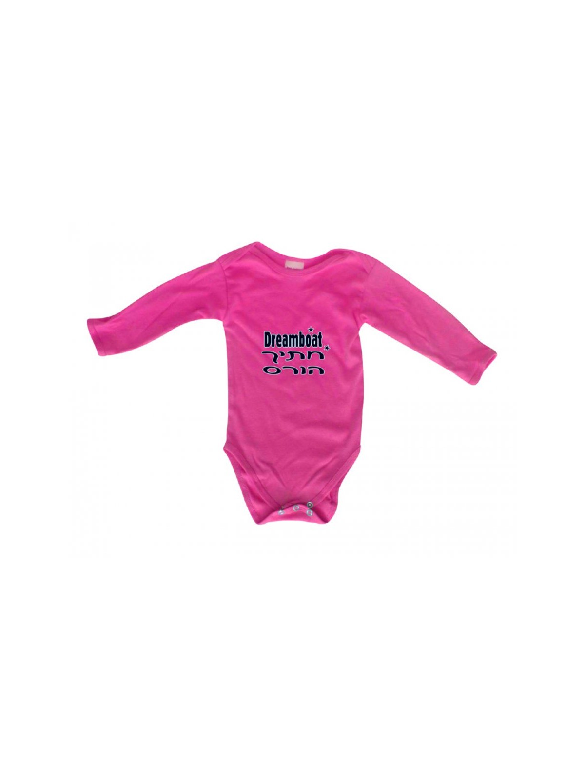 HebrewEnglish Baby Onesie Dreamboat | Jewish Baby Onesies