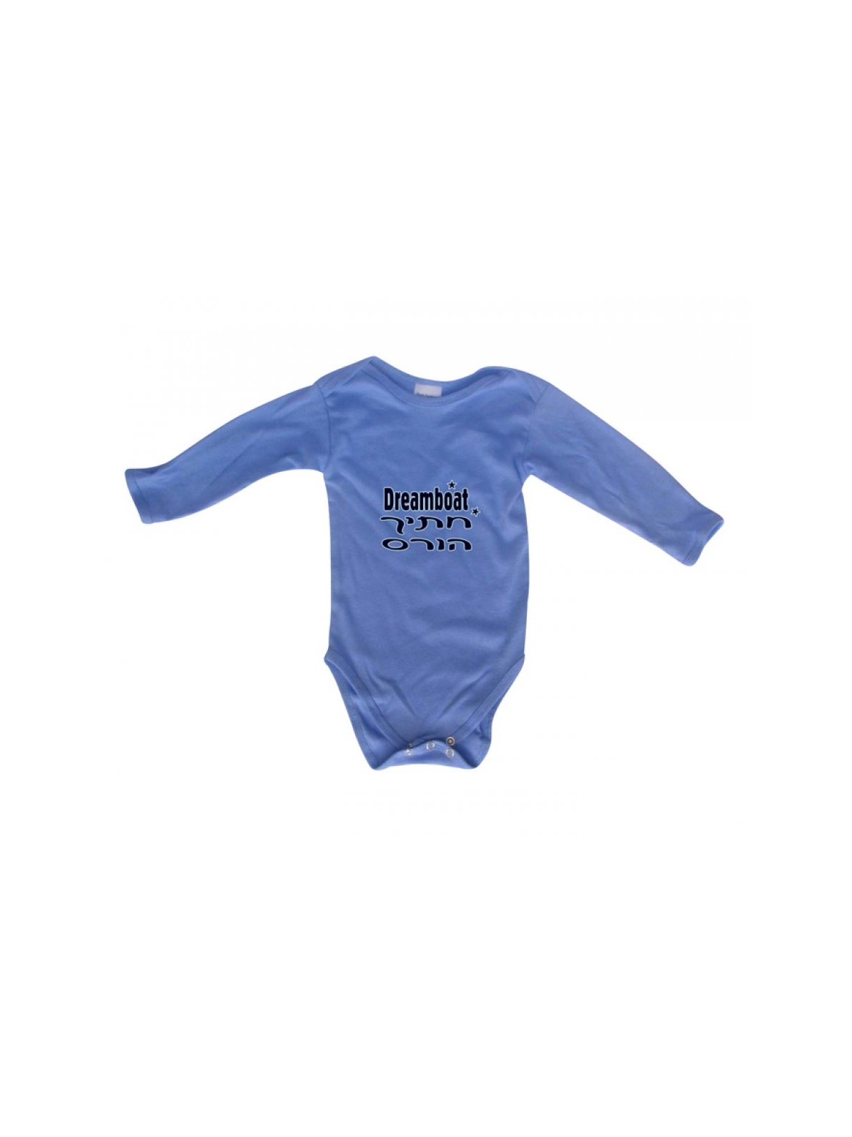 HebrewEnglish Baby Onesie Dreamboat | Jewish Baby Onesies