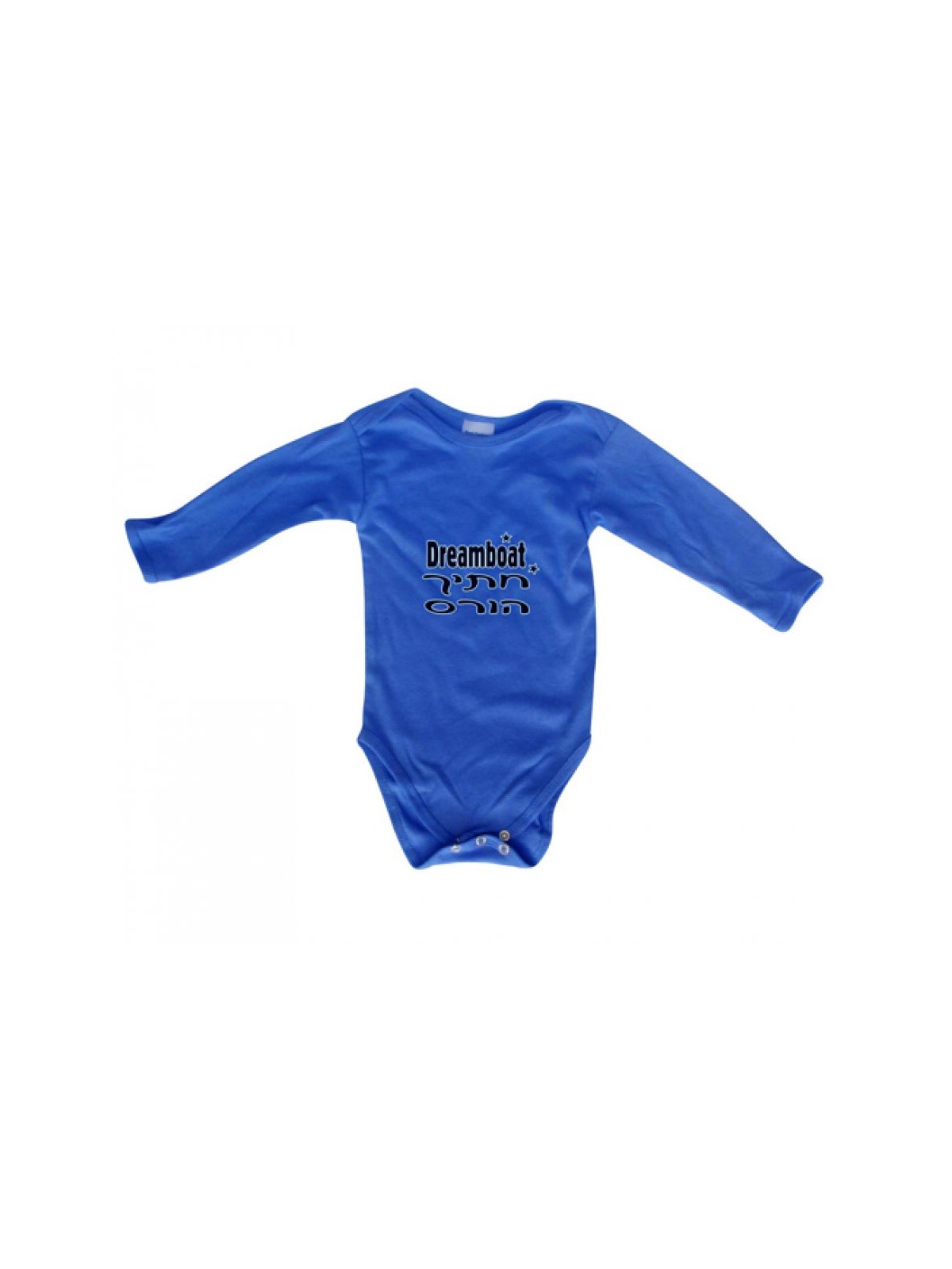 HebrewEnglish Baby Onesie Dreamboat | Jewish Baby Onesies