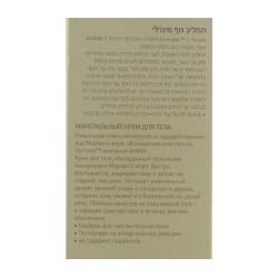 AHAVA Nourishing Mineral Body Lotion | Body Care