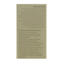 AHAVA Purifying Mud Mask | Face Care