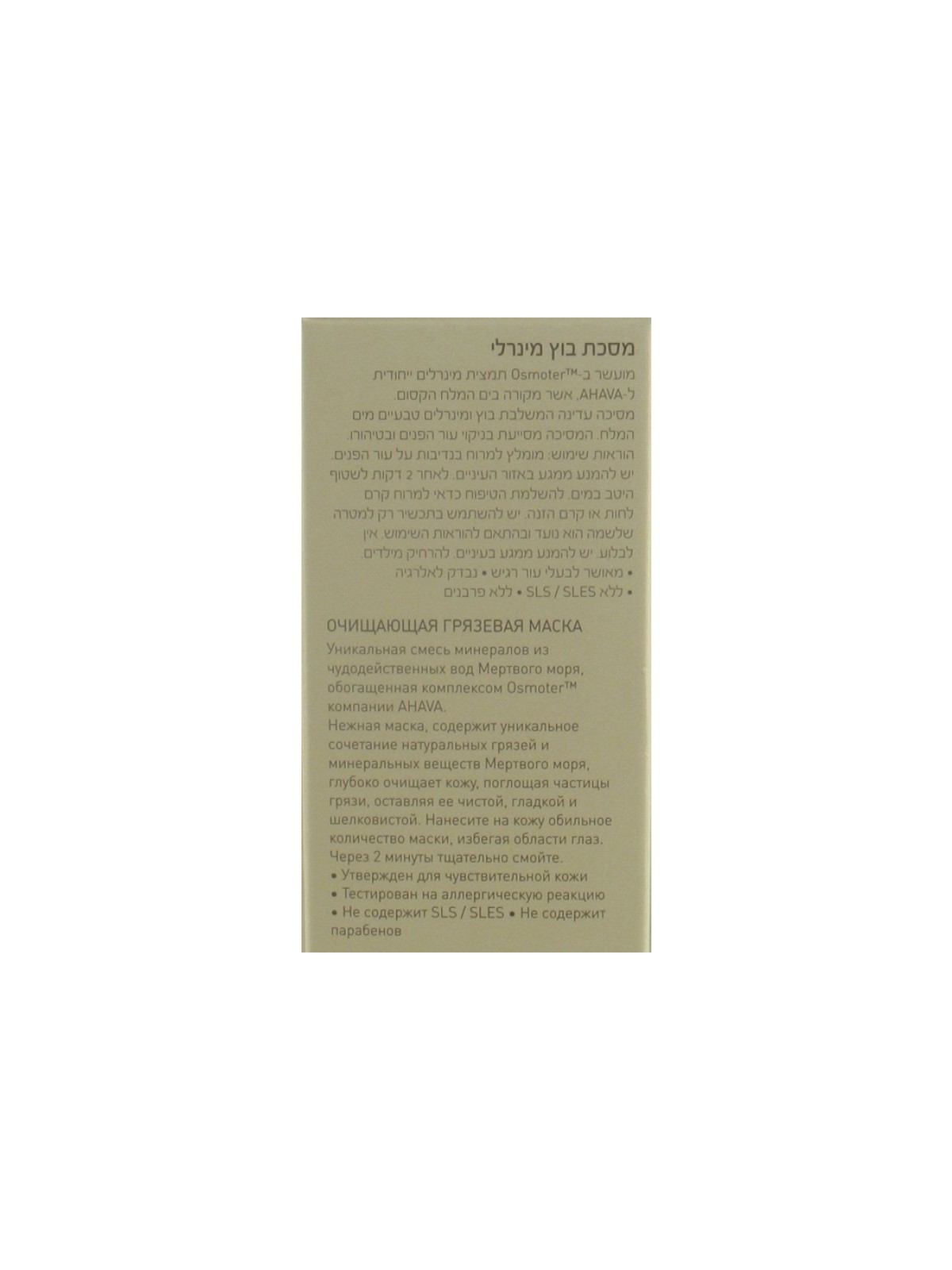 AHAVA Purifying Mud Mask | Face Care