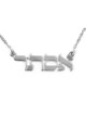 Sterling Silver Personalized Hebrew Name Necklace Pri... | Top Sellers