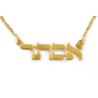 18k Gold Plated Personalized Classic Hebrew ... | Personalized Jewelry
