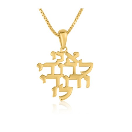 14K Gold Necklace with Ani Ledodi veDodi... | 14k Gold Judaica Jewelry