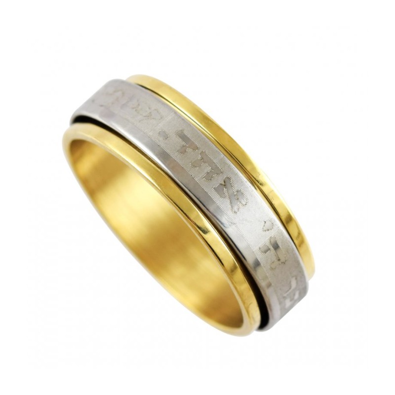 Stainless Steel Silver and Gold Ring with Engraved S... | Jewish Rings