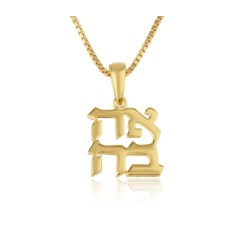 Collier pendentif en or 14 carats Ahavah en hébreu... | Bijoux Judaica en or 14 carats