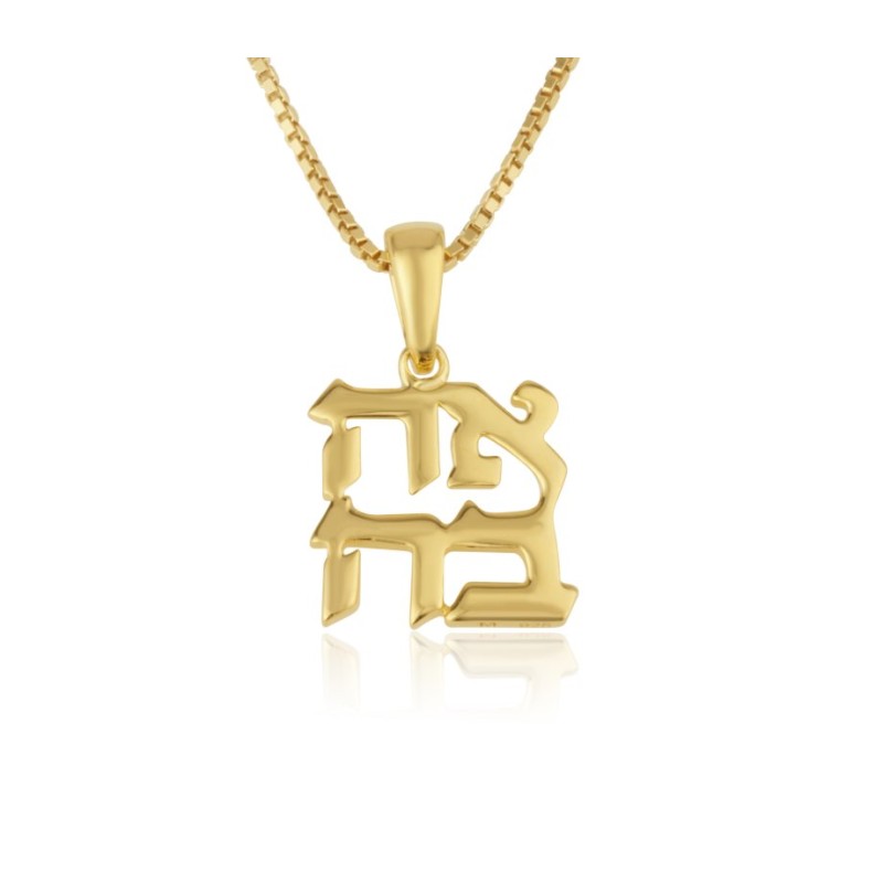 14K Gold Pendant Necklace Ahavah in Hebr... | 14k Gold Judaica Jewelry