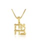 Collier pendentif en or 14 carats Ahavah en hébreu... | Bijoux Judaica en or 14 carats