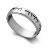 HaAri Sterling Silver Kabbalah Ring with Hebrew Ani ... | Jewish Rings