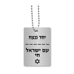 Dorit Judaica Dog Tag Necklace on Chain Am Yisrael C... | IDF Dog-Tags
