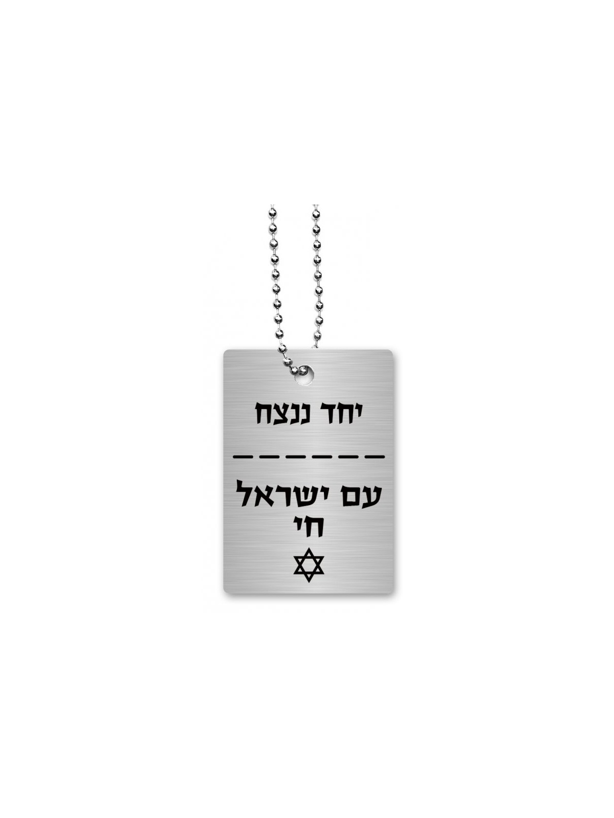 Dorit Judaica Dog Tag Necklace on Chain Am Yisrael C... | IDF Dog-Tags