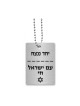 Dorit Judaica Dog Tag Necklace on Chain Am Yisrael C... | IDF Dog-Tags