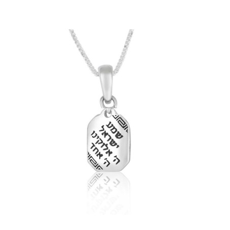 Sterling Silver Necklace Shema Yisrael Prayer Word... | Jewish Pendant