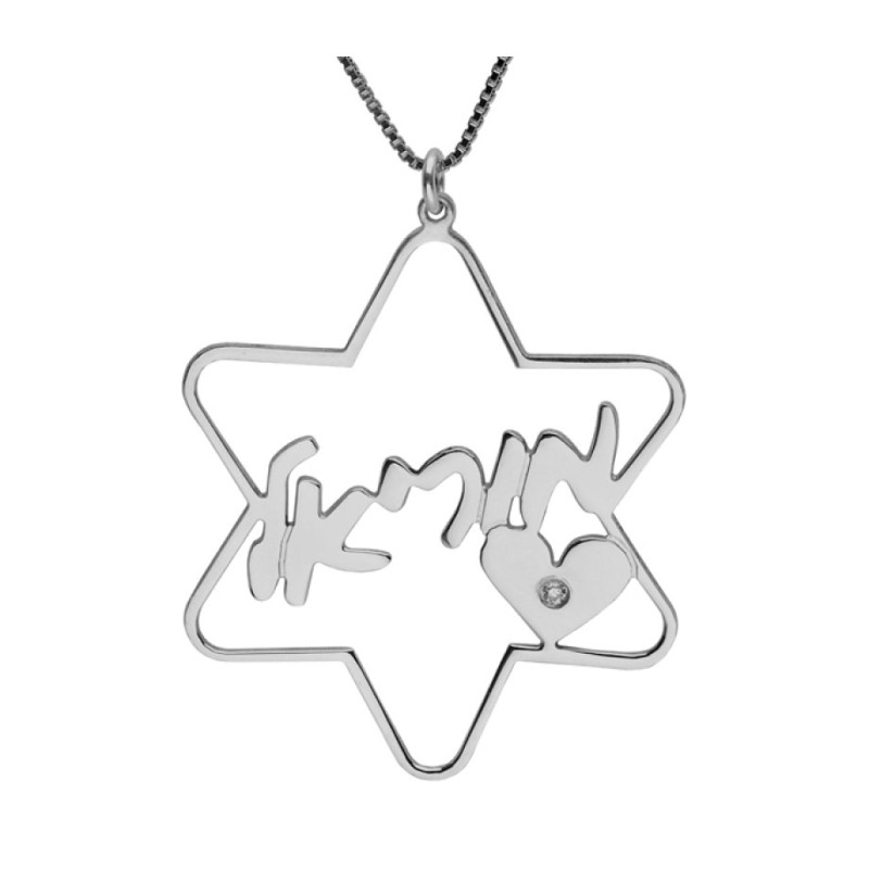 Star of David Heart Sterling Silver Hebrew N... | Personalized Jewelry