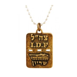 Collier plaque d'identité de l'armée israélienne Corps blindé et voyage... | Armée israélienne