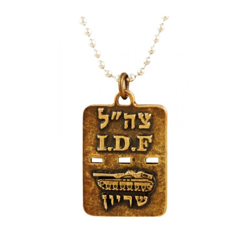 Israeli Army Dog Tag Necklace Armored Corps and Trav... | Israeli Army