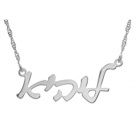 Sterling Silver Custom Hebrew Name Necklace ... | Personalized Jewelry