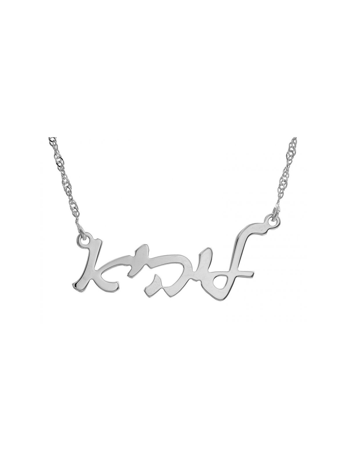 Sterling Silver Custom Hebrew Name Necklace ... | Personalized Jewelry