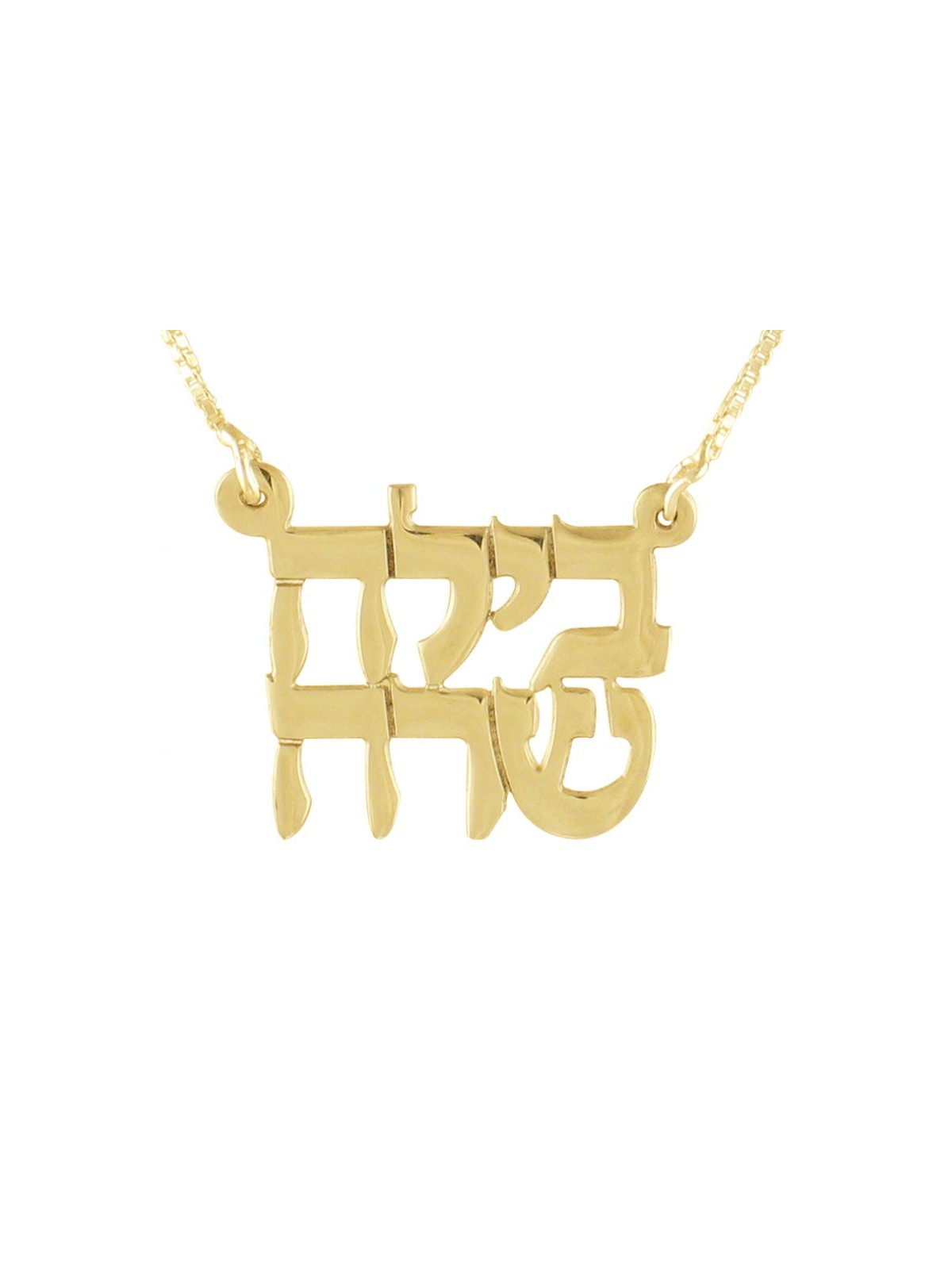 Collier de deux prénoms hébreux avec lettres imprimées en 1... | Bijoux personnalisés
