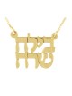 Two Hebrew Names Necklace Print Letters in 1... | Personalized Jewelry