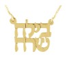 Two Hebrew Names Necklace Print Letters in 1... | Personalized Jewelry