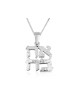 Sterling Silver Pendant Necklace Ahava Love in Hebrew | Jewish Pendant