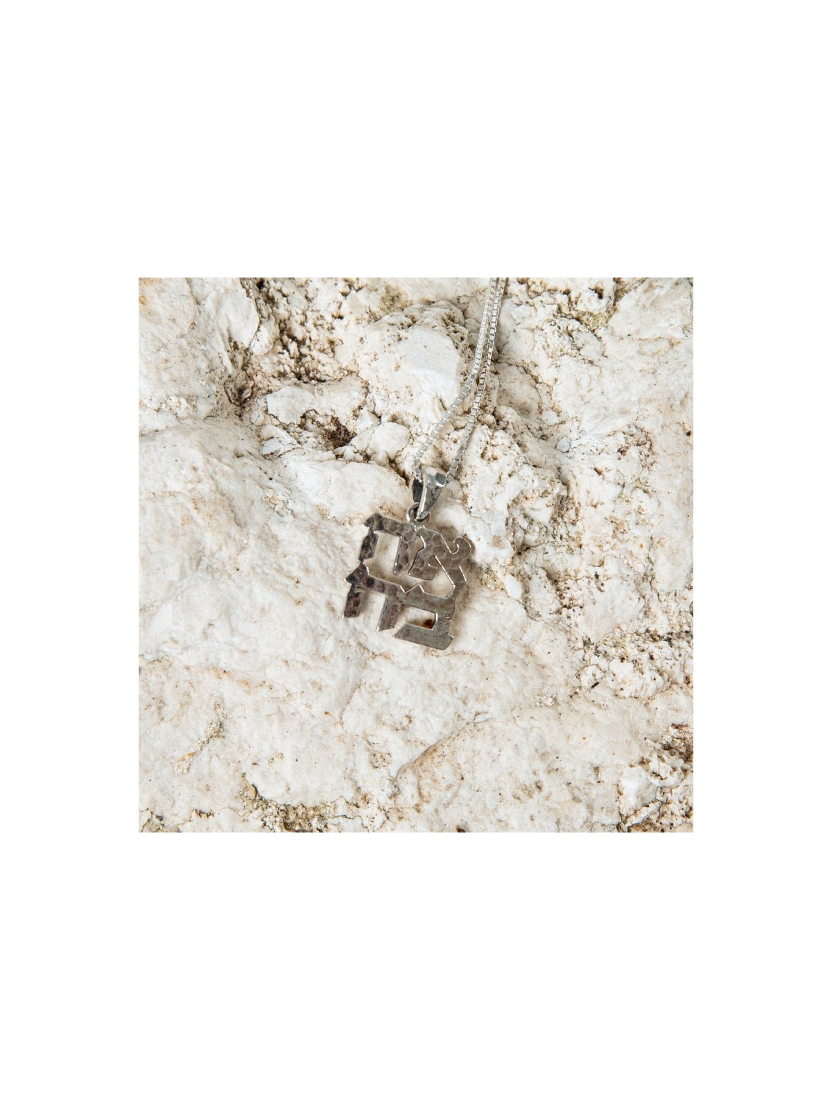 Sterling Silver Pendant Necklace Ahava Love in Hebrew | Jewish Pendant