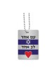 Dorit Judaica Dog Tag Necklace on Chain One Nation O... | IDF Dog-Tags