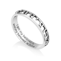 Sterling Silver Ring Cutout Ani Ledodi Words in Hebr... | Jewish Rings