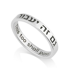 Sterling Silver Ring Engraved with Hebrew This Too S... | Jewish Rings