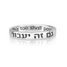 Sterling Silver Ring Engraved with Hebrew This Too S... | Jewish Rings