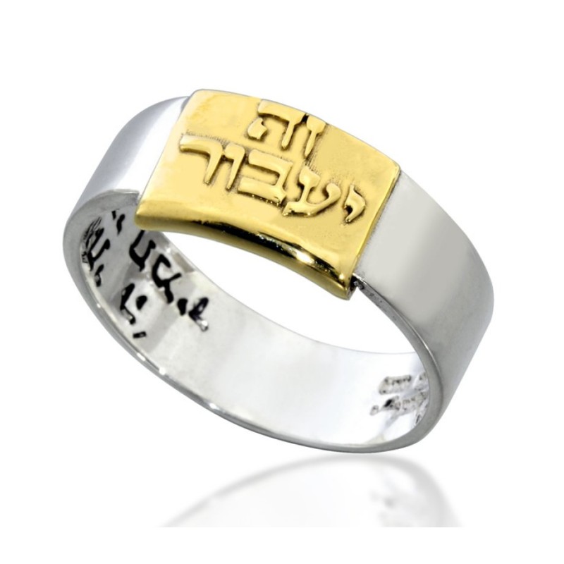 HaAri Gold and Silver Ring with This Shall Pass Zeh ... | Jewish Rings