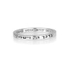 Sterling Silver Ring with Kohens Aaronic Blessing %9... | Jewish Rings