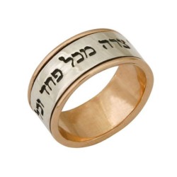 HaAri Gold and Silver Ring with Hebrew Prayer for Pr... | Jewish Rings