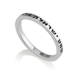 Sterling Silver Ring Shema Yisrael Prayer Engraved i... | Jewish Rings