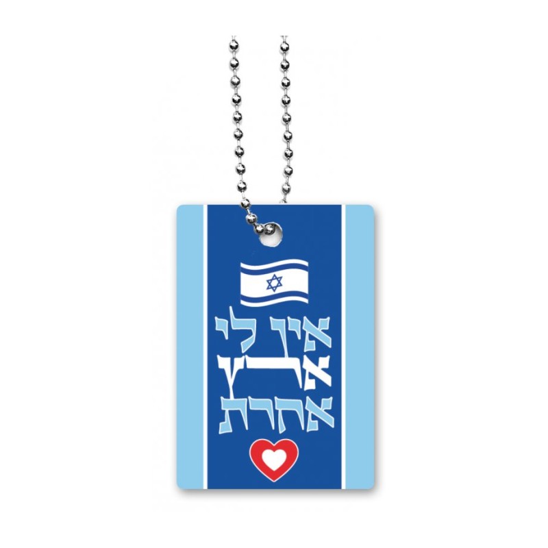 Dorit Judaica Dog Tag Necklace on Chain I Have No Ot... | IDF Dog-Tags