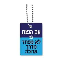 Dorit Judaica Dog Tag Necklace with Chain Eternal Na... | IDF Dog-Tags