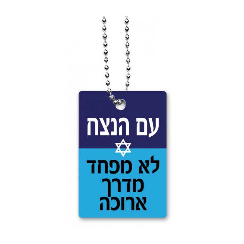 Collier Dog Tag Dorit Judaica avec chaîne Eternal Na... | Plaques d'identité de la FDI