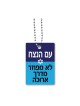 Dorit Judaica Dog Tag Necklace with Chain Eternal Na... | IDF Dog-Tags