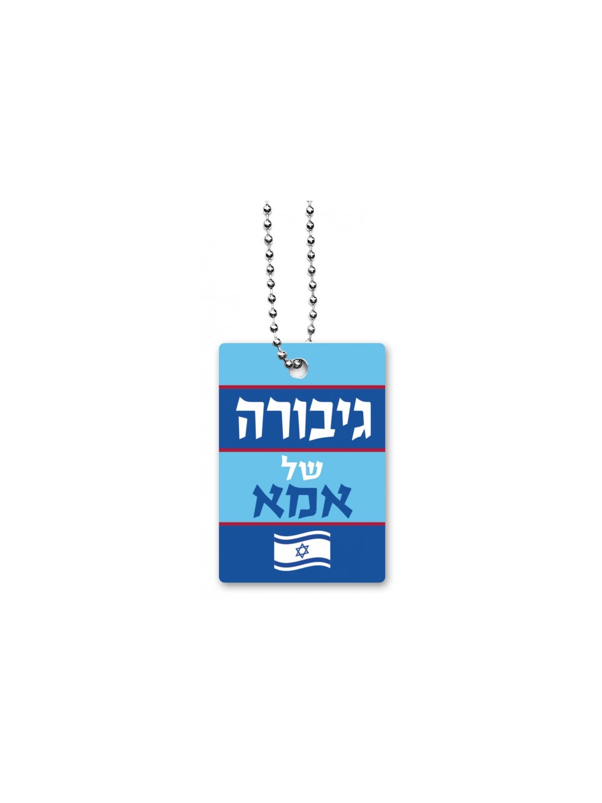 Dorit Judaica Dog Tag with Chain Mothers Heroine for... | IDF Dog-Tags