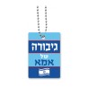 Dorit Judaica Dog Tag with Chain Mothers Heroine for... | IDF Dog-Tags