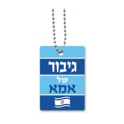 Dorit Judaica Dog Tag Necklace with Chain Mothers He... | IDF Dog-Tags
