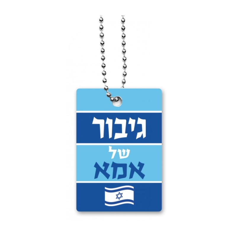 Dorit Judaica Dog Tag Necklace with Chain Mothers He... | IDF Dog-Tags