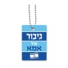 Dorit Judaica Dog Tag Necklace with Chain Mothers He... | IDF Dog-Tags