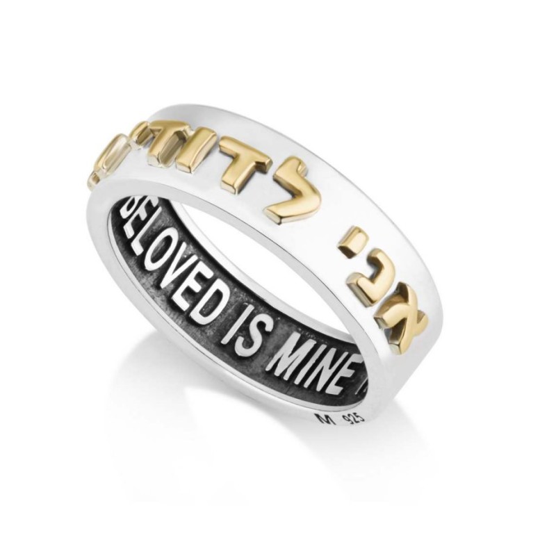 Silver Sterling Ring Gold Plated Embossed Ani Ledodi... | Jewish Rings