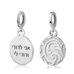 Sterling Silver Bracelet Charm Engraved in Hebrew ... | Judaica Charms