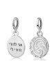 Sterling Silver Bracelet Charm Engraved in Hebrew ... | Judaica Charms